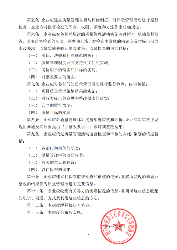 2010（55）号厦门市建设工程质量安全管理协会质量检查制度_02.png
