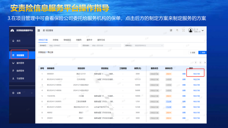 厦门市建筑施工安责险信息服务平台操作手册-服务机构端_04.png