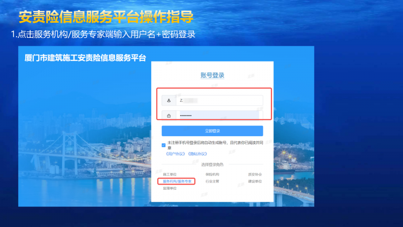 厦门市建筑施工安责险信息服务平台操作手册-服务专家端_02.png