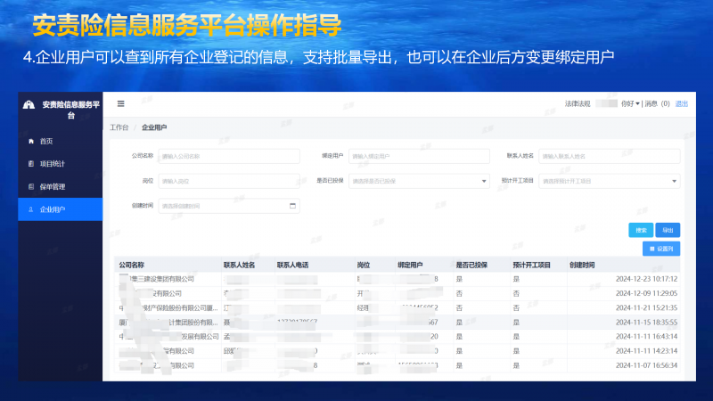 厦门市建筑施工安责险信息服务平台操作手册-质安协会端_06.png