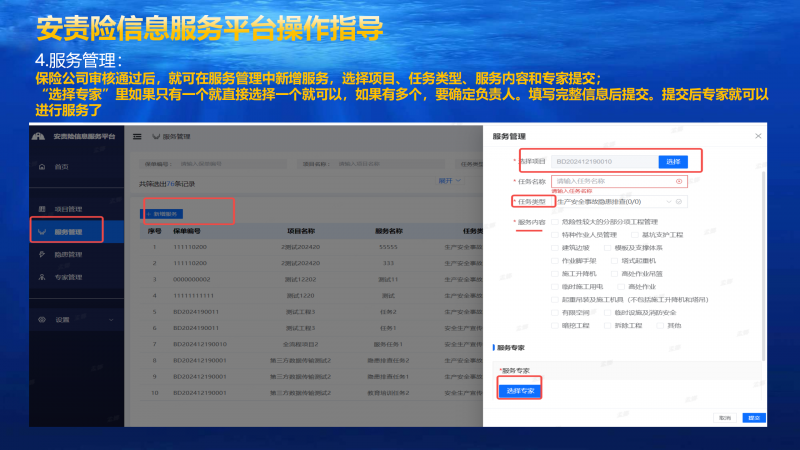 厦门市建筑施工安责险信息服务平台操作手册-服务机构端_09.png