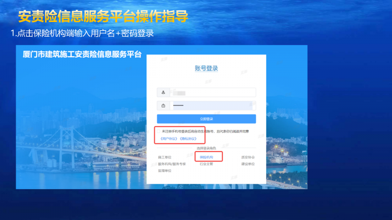 厦门市建筑施工安责险信息服务平台操作手册-保险公司端_02.png