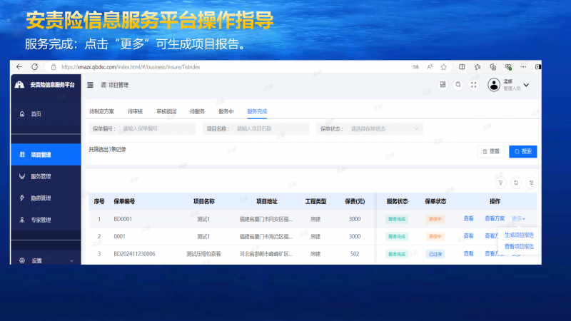 厦门市建筑施工安责险信息服务平台操作手册-服务机构端_14.png