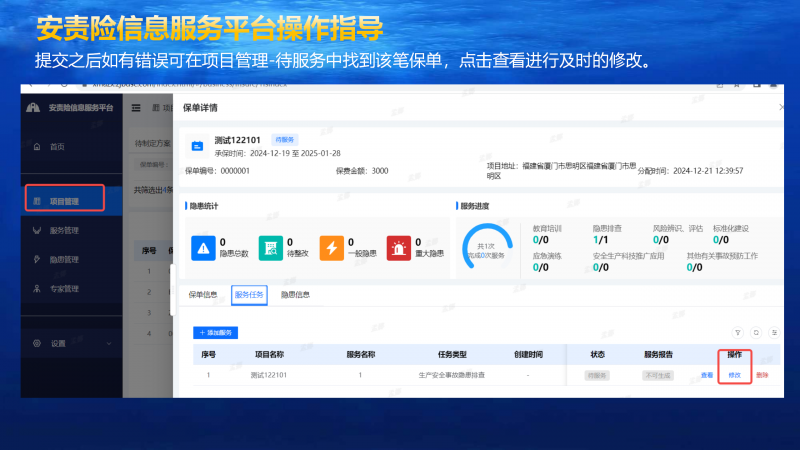 厦门市建筑施工安责险信息服务平台操作手册-服务机构端_10.png