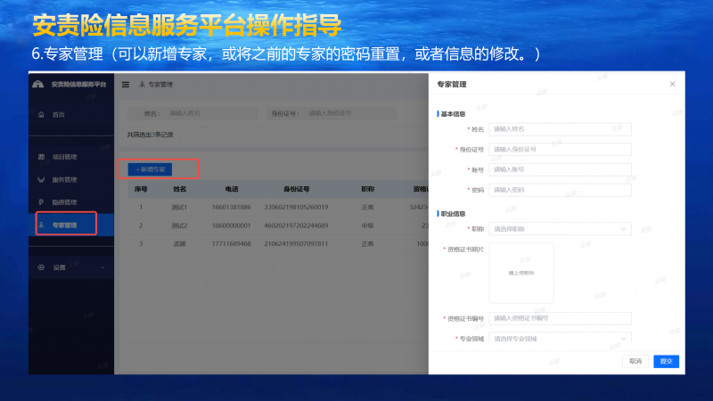 厦门市建筑施工安责险信息服务平台操作手册-服务机构端_16.png