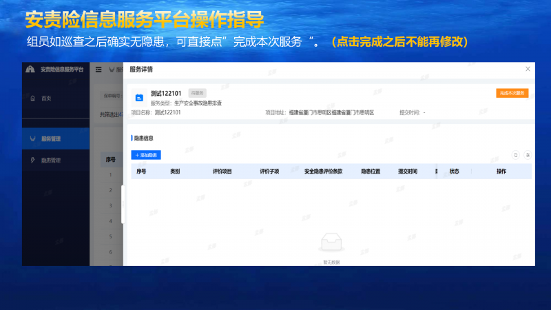 厦门市建筑施工安责险信息服务平台操作手册-服务专家端_07.png