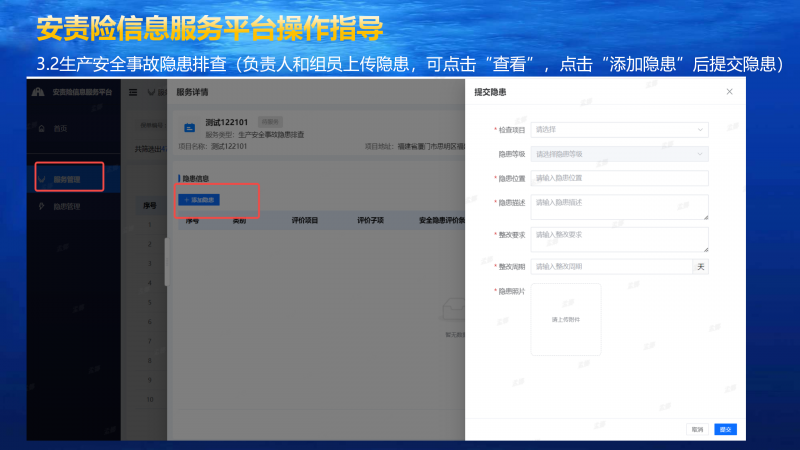 厦门市建筑施工安责险信息服务平台操作手册-服务专家端_06.png