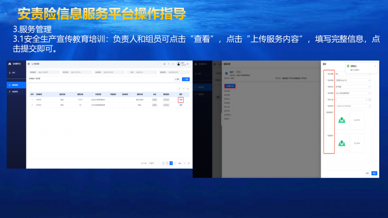 厦门市建筑施工安责险信息服务平台操作手册-服务专家端_04.png