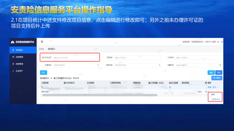 厦门市建筑施工安责险信息服务平台操作手册-质安协会端_04.png