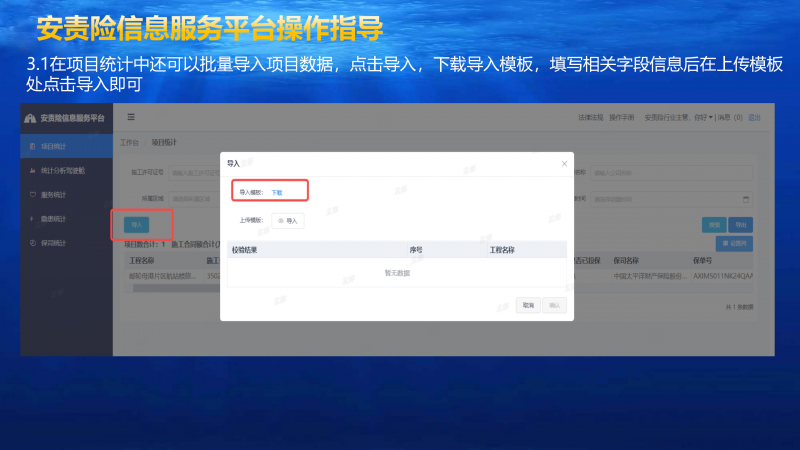 厦门市建筑施工安责险信息服务平台操作手册-行业主管端_05.png