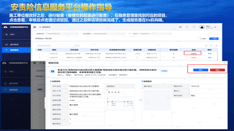 厦门市建筑施工安责险信息服务平台操作手册-服务专家端_12.png