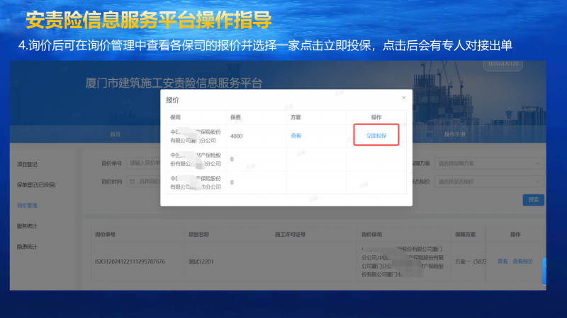 厦门市建筑施工安责险信息服务平台操作手册-项目施工方_05.png