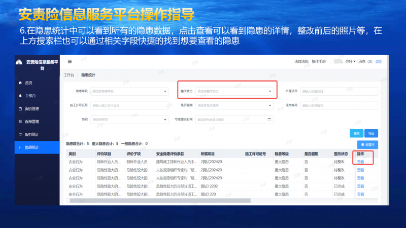 厦门市建筑施工安责险信息服务平台操作手册-保险公司端_07.png