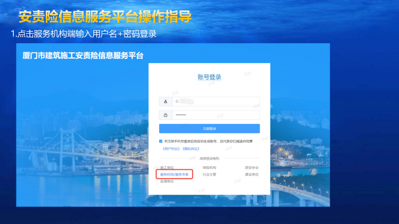 厦门市建筑施工安责险信息服务平台操作手册-服务机构端_02.png