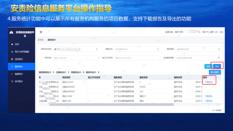 厦门市建筑施工安责险信息服务平台操作手册-行业主管端_06.png