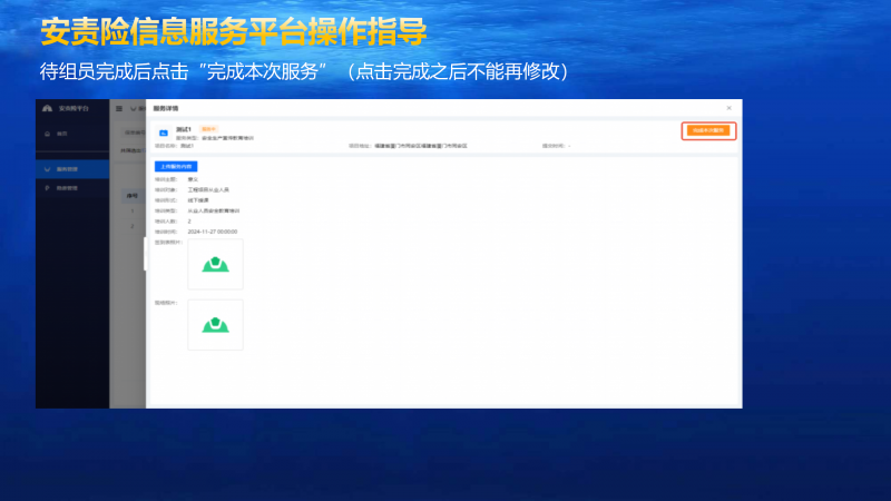 厦门市建筑施工安责险信息服务平台操作手册-服务专家端_05.png