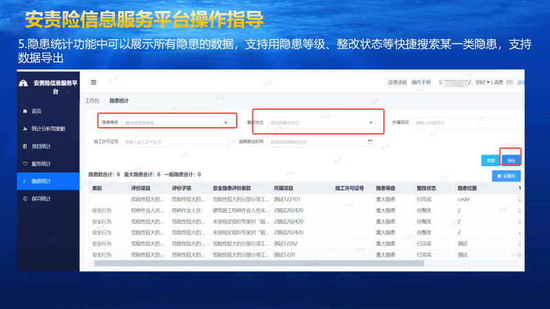 厦门市建筑施工安责险信息服务平台操作手册-行业主管端_07.png