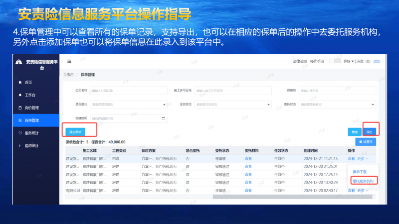 厦门市建筑施工安责险信息服务平台操作手册-保险公司端_05.png