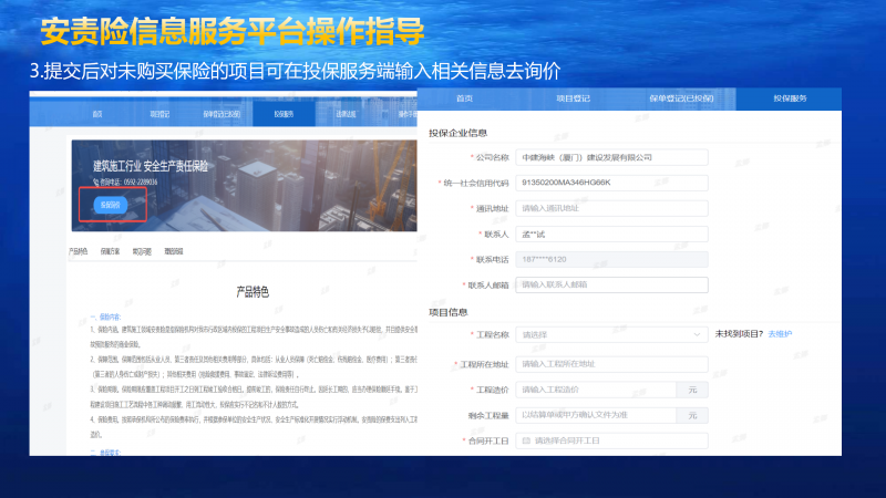 厦门市建筑施工安责险信息服务平台操作手册-项目施工方_04.png