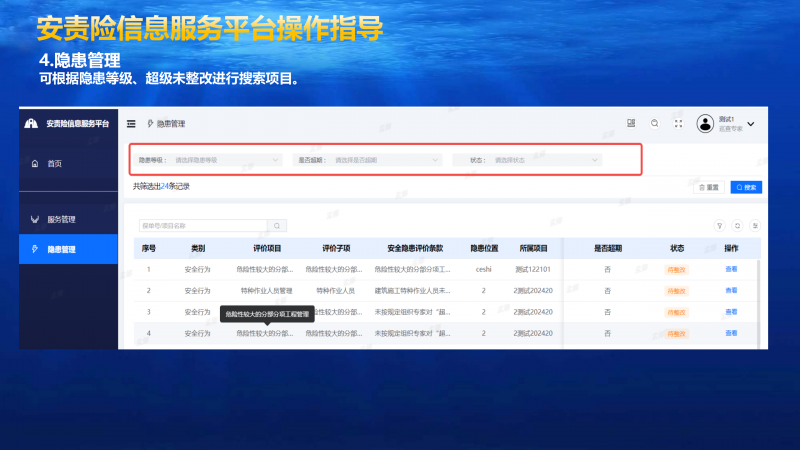 厦门市建筑施工安责险信息服务平台操作手册-服务专家端_11.png