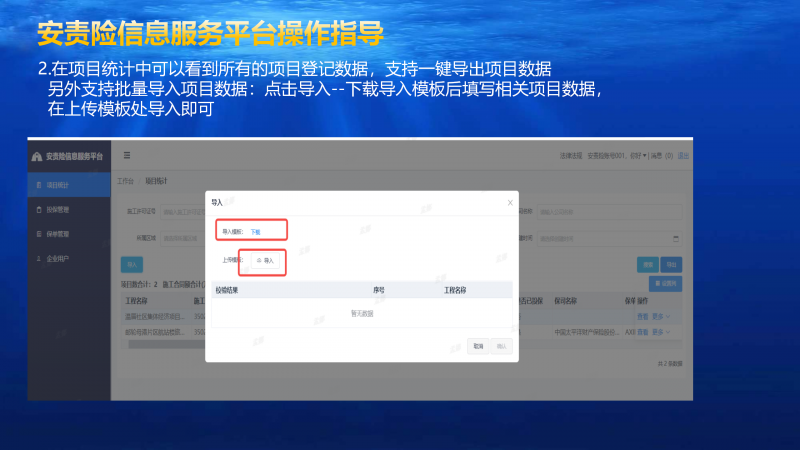 厦门市建筑施工安责险信息服务平台操作手册-质安协会端_03.png
