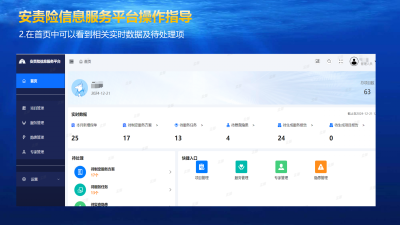 厦门市建筑施工安责险信息服务平台操作手册-服务机构端_03.png