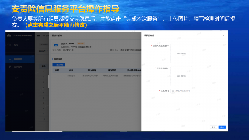 厦门市建筑施工安责险信息服务平台操作手册-服务专家端_08.png