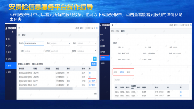 厦门市建筑施工安责险信息服务平台操作手册-保险公司端_06.png