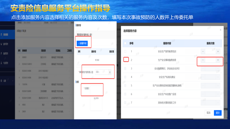 厦门市建筑施工安责险信息服务平台操作手册-服务机构端_06.png