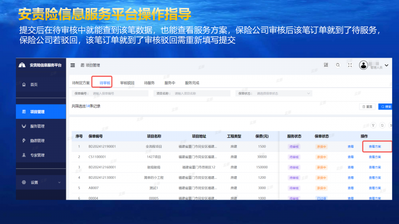 厦门市建筑施工安责险信息服务平台操作手册-服务机构端_08.png