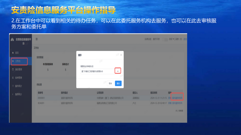 厦门市建筑施工安责险信息服务平台操作手册-保险公司端_03.png