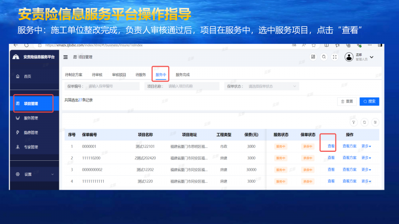 厦门市建筑施工安责险信息服务平台操作手册-服务机构端_11.png