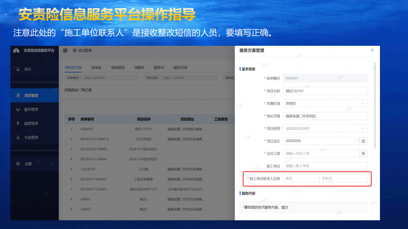 厦门市建筑施工安责险信息服务平台操作手册-服务机构端_05.png