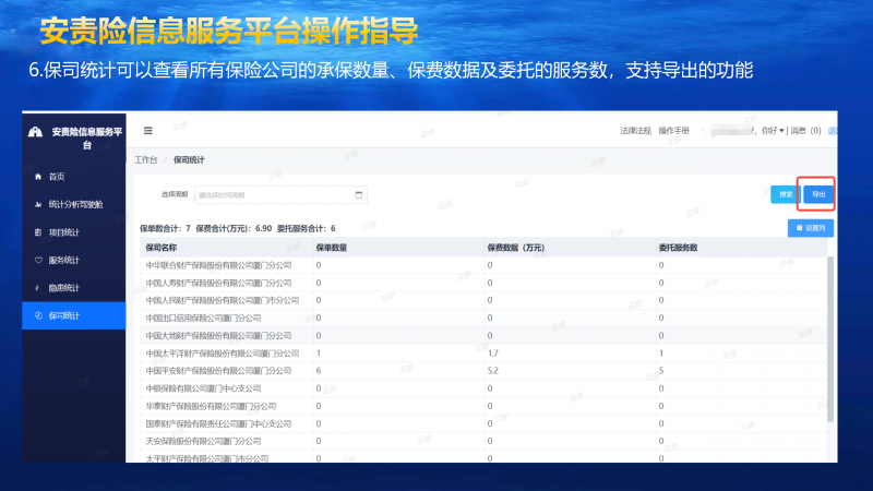 厦门市建筑施工安责险信息服务平台操作手册-行业主管端_08.png