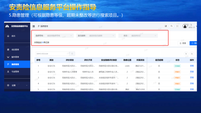 厦门市建筑施工安责险信息服务平台操作手册-服务机构端_15.png