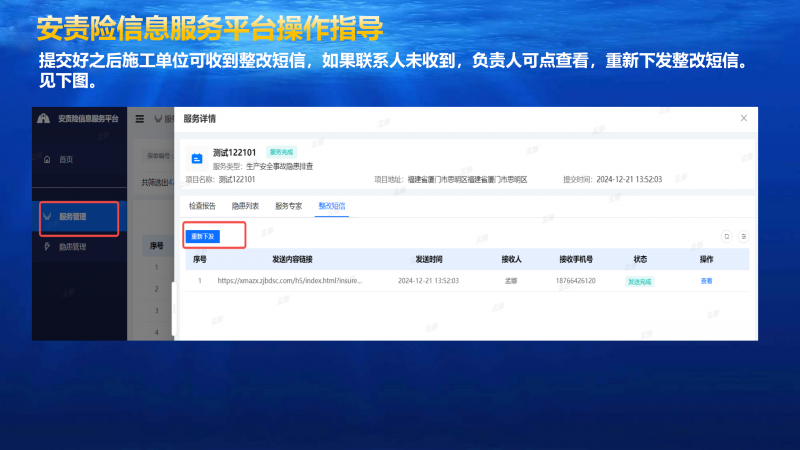 厦门市建筑施工安责险信息服务平台操作手册-服务专家端_09.png