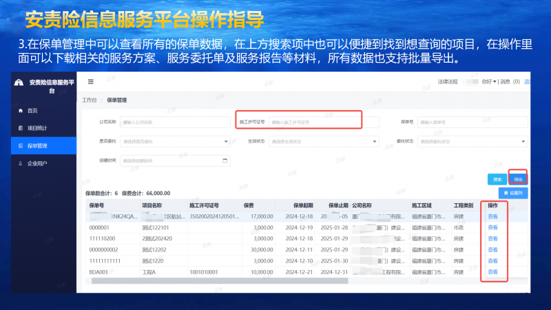 厦门市建筑施工安责险信息服务平台操作手册-质安协会端_05.png