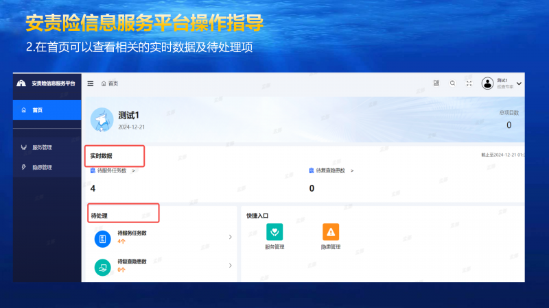 厦门市建筑施工安责险信息服务平台操作手册-服务专家端_03.png