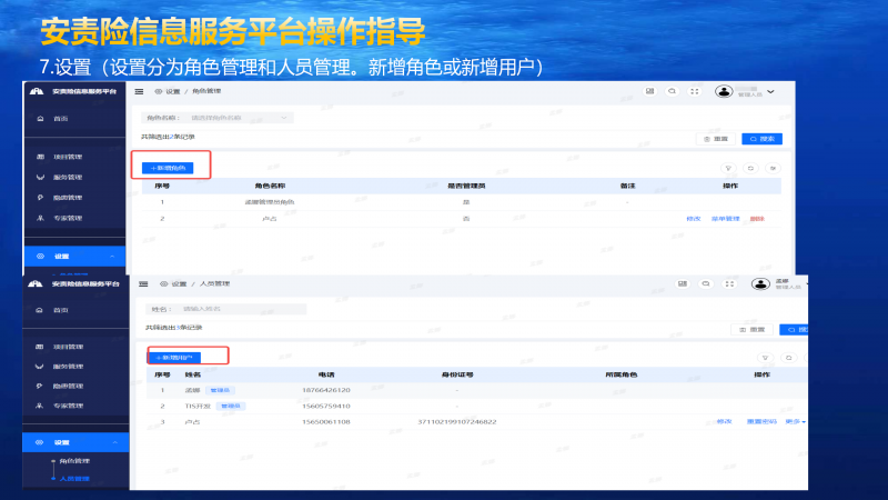 厦门市建筑施工安责险信息服务平台操作手册-服务机构端_17.png