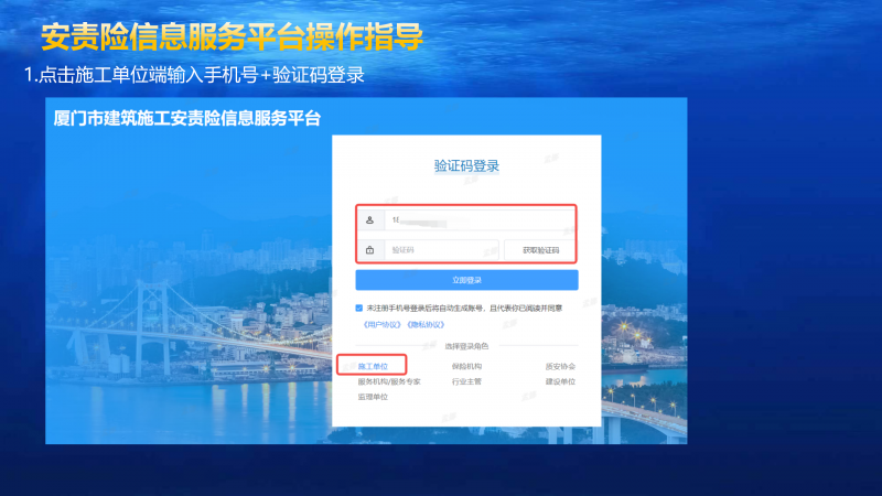 厦门市建筑施工安责险信息服务平台操作手册-项目施工方_02.png