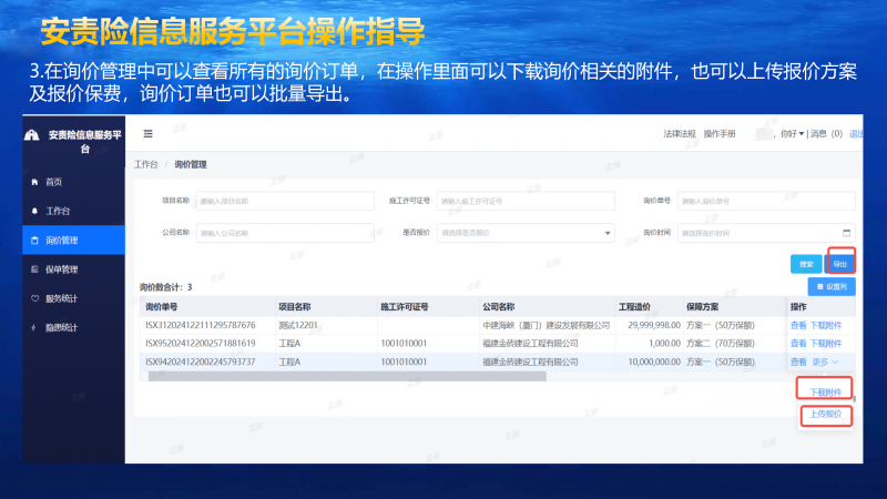 厦门市建筑施工安责险信息服务平台操作手册-保险公司端_04.png