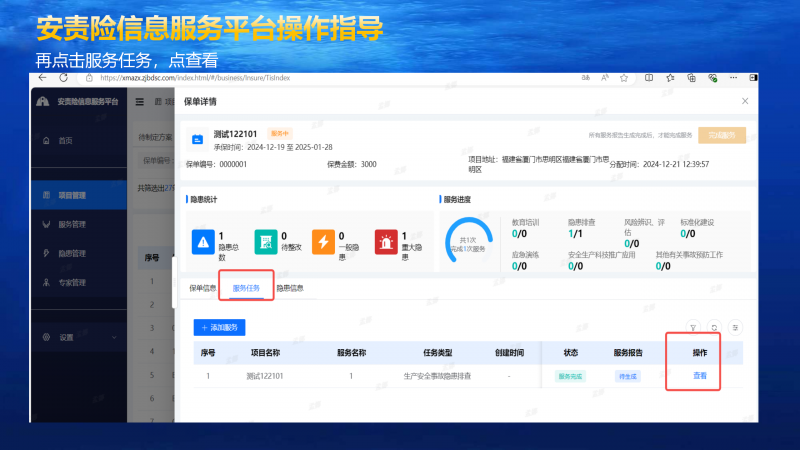 厦门市建筑施工安责险信息服务平台操作手册-服务机构端_12.png