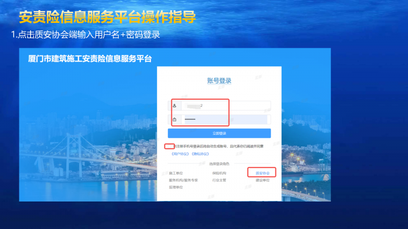 厦门市建筑施工安责险信息服务平台操作手册-质安协会端_02.png