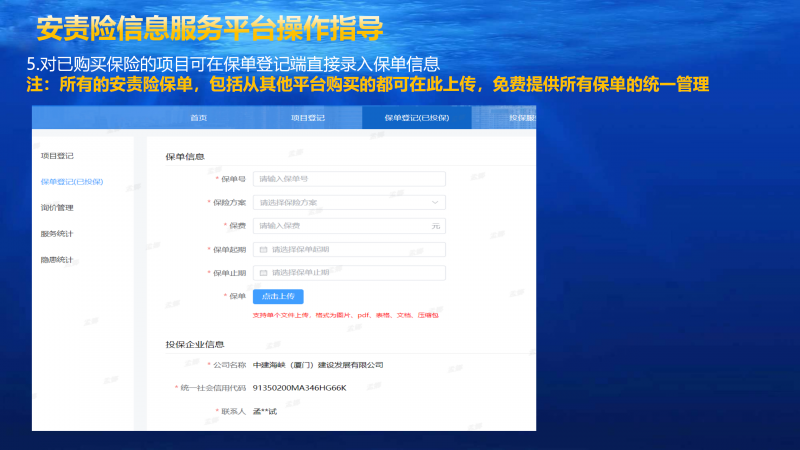 厦门市建筑施工安责险信息服务平台操作手册-项目施工方_06.png