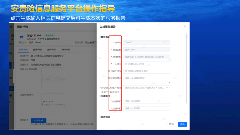 厦门市建筑施工安责险信息服务平台操作手册-服务机构端_13.png