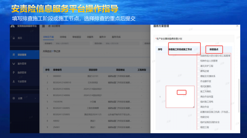 厦门市建筑施工安责险信息服务平台操作手册-服务机构端_07.png